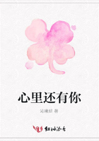 心里還有你在線閱讀
