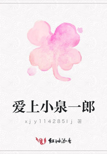 愛上小泉一郎