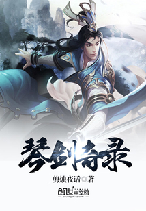 琴劍奇錄