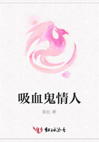吸血鬼情人在線閱讀