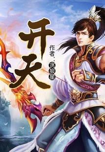 开天