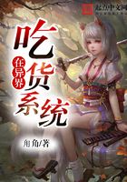 吃貨系統在異界在線閱讀