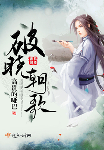 破曉朝歌