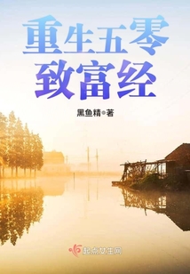 重生五零致富经（陆友财、何小西）在线阅读