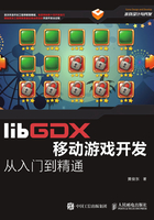 libGDX移动游戏开发从入门到精通在线阅读