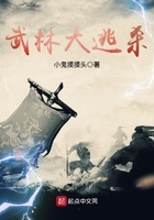 武林大逃殺在線閱讀