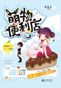 萌物便利店