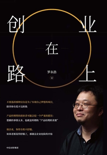 創業在路上