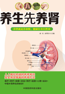 養生先養腎
