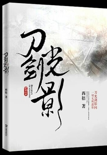 刀劍光影