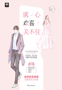 滿心歡喜關不住