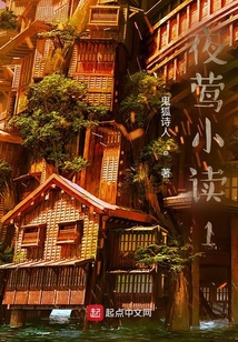 夜鶯小讀1