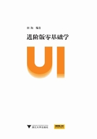 进阶版零基础学UI在线阅读