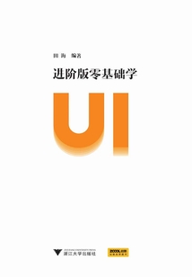 進(jìn)階版零基礎(chǔ)學(xué)UI