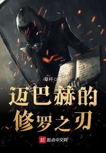 邁巴赫的修羅之刃