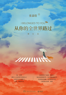從你的全世界路過(修訂本)