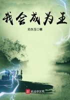 我会成为王