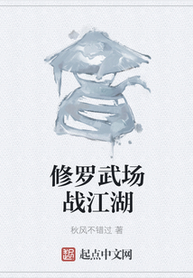修羅武場(chǎng)戰(zhàn)江湖