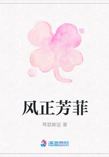 風正芳菲