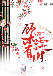 顧木有逢時
