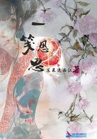 一箋恩思在線閱讀