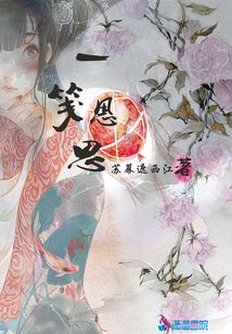 一箋恩思