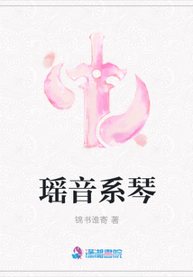 瑤音系琴