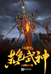 斗罗之赤色武神