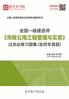 2019年一级建造师《市政公用工程管理与实务》过关必做习题集（含历年真题）