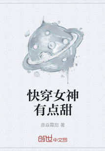 快穿女神有點(diǎn)甜