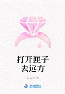 打開匣子去遠方