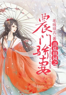 喜樂田園之農(nóng)門驕妻