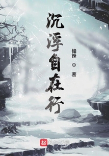 沉浮自在行