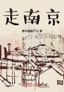 Go to Nanjing