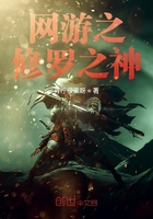 網游之修羅之神在線閱讀