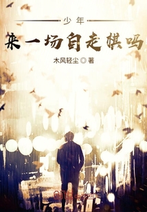 少年來一場自走棋嗎