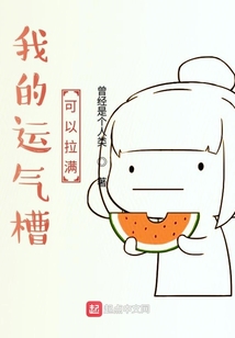 我的運氣槽可以拉滿