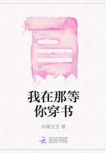 我在那等你穿書