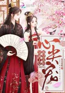 穿成了反派皇帝的心尖寵