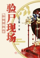 系統(tǒng)帶我去驗尸現(xiàn)場在線閱讀