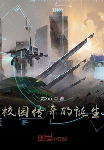 校園傳奇的誕生