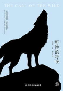 野性的呼唤