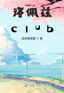 洛佩茲club