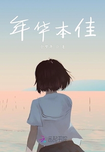 年華本佳