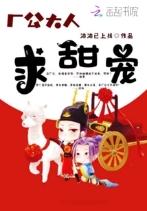 厂公大人求甜宠