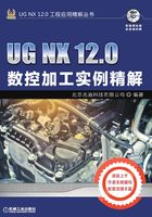 UG NX 12.0数控加工实例精解