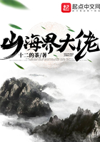 山海界大佬在線閱讀