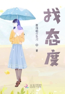 找態度