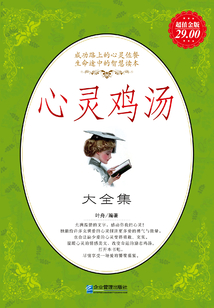 心靈雞湯大全集（超值金版）