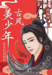 动漫风 古风美少年彩铅绘制教程
